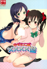 Love Live! dj - NozoNicoshiki xxxx-Juku cover