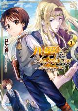 Hachinan tte, Sore wa Nai Deshou! (LN) - Novel Updates