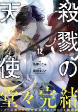 Release date of the anime Satsuriku no Tenshi / Angel of Death Season 2