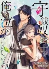 ZeroDS. on X: Knight's & Magic (Manga) Vol.8 – 2019/3/25   / X