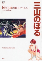 Requiem cover