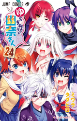 Qoo News] Harem manga Yuuna and the Haunted Hot Springs gets PS4 game