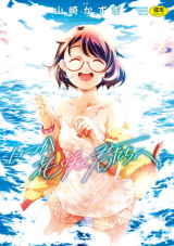 Itsuka, Hanasaku Kimitachi e. cover