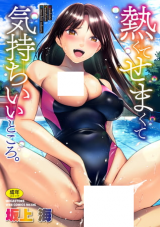 Atsukute Semakute Kimochiii Tokoro. cover