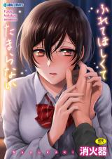Furete Hoshikute Tamaranai cover
