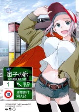 Sorako no Tabi cover