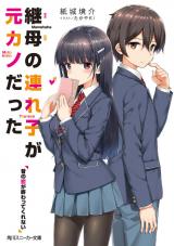 Mamahaha no Tsurego ga Moto Kanodatta - Baka-Updates Manga