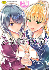 Docchi no Naka ga Suki? cover