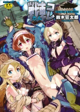 Sensha Kore cover