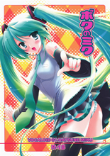 Vocaloid dj - Boku no Miku cover