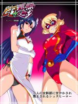 Hero no Yuuutsu Routine Choukyou Hen cover