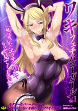 2D Comic Magazine Waki Fechi Bunny Girl cover