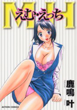 Emu Ecchi cover