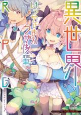 Isekai Icchomae Uza Kouhai RPG Anthology Comic cover