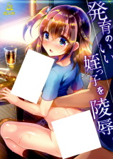 Hatsuiku no Ii Meikko o Ryoujoku. cover