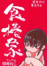Sashigame cover