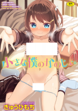 Chiisana Boku no Kanojo. cover