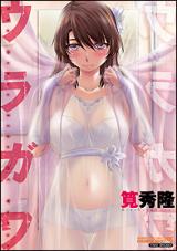 Uragawa cover