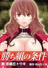 Kachigumi no Jouken cover