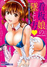 Kanban Musume no Otoshikata Egao no Mukou no Eroi Kao cover
