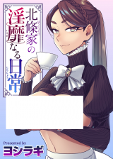 Houjou-ka no Inbinaru Nichijou cover