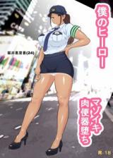Boku no Hero, Masoiki Nikubenki Ochi cover
