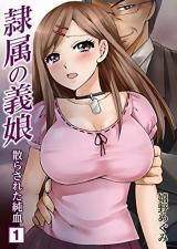 Reizoku no Gimusume - Chirasareta Junketsu cover