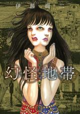 Junji Ito Launches Genkai Chitai Season 2 Manga - News - Anime