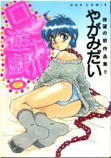 Lolical Yuugi cover