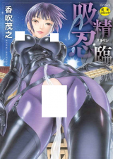 Kyuusei Oshi Rin cover