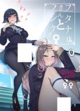 Futanari-san to Nonke-san cover