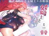Onna Kishi to Shojo Hime cover