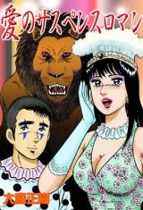 Ai no Suspense Roman cover