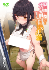 Tanetsuke Oji-san to Papakko JD Saimin Seikatsu cover