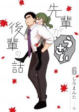 SENPAI GA URUSAI KOUHAI NO HANASHI Chapter 205 - Novel Cool - Best online  light novel reading website