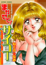 Makasete! Saiko cover