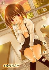 Houkago Yuugi - Sensei, Ecchi na Oshiokishite Kudasai cover