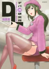 Depa ga Kenkyuusho cover