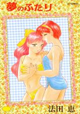 Yume no Futari cover