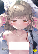 Kokoro ga Yomeru Kare to, Ecchi na Mousou wo Suru Kanojo. cover