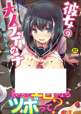 Kanojo no Otona Switch cover