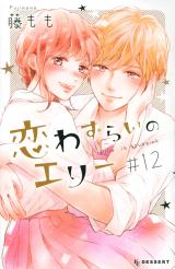 Koi Wazurai no Ellie - Baka-Updates Manga