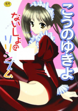 Naisho no Lyricism cover