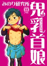 Kichikubi Musume cover