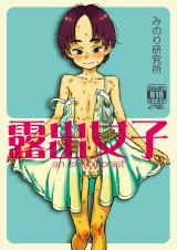 Exhibitionist Girl cover