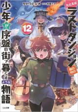 Japanese Manga Comic Book TATOEBA LAST DUNGEON MAE NO MURA NO SHOUNEN 1-10  set