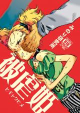 Pain Princess cover
