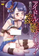 Idol Kankin Raibu! cover