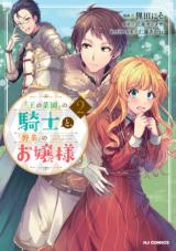 Solion no Hagane: Saikyou no Kikansha wa Nidome no Isekai wo Ouka Suru  (Light Novel) Manga