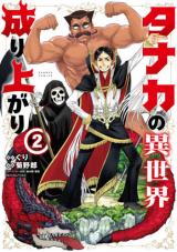 Tensei Kenja no Isekai Life - Daini no Shokugyou o Ete, Sekai Saikyou ni  Narimashita - Baka-Updates Manga